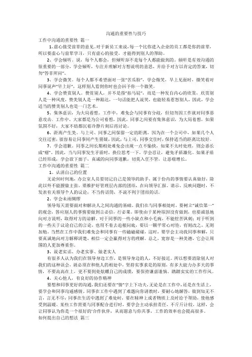 沟通的重要性与技巧