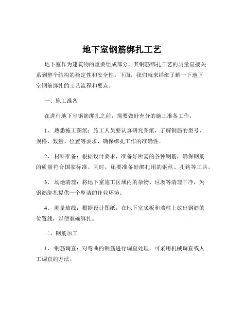 地下室钢筋绑扎工艺