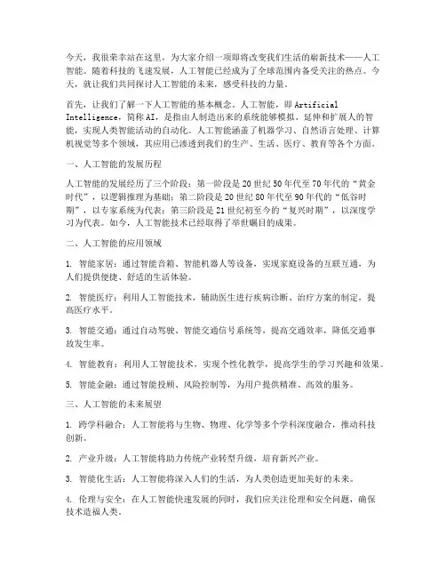 新技术宣讲会发言稿范文