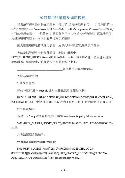 如何禁用组策略及如何恢复
