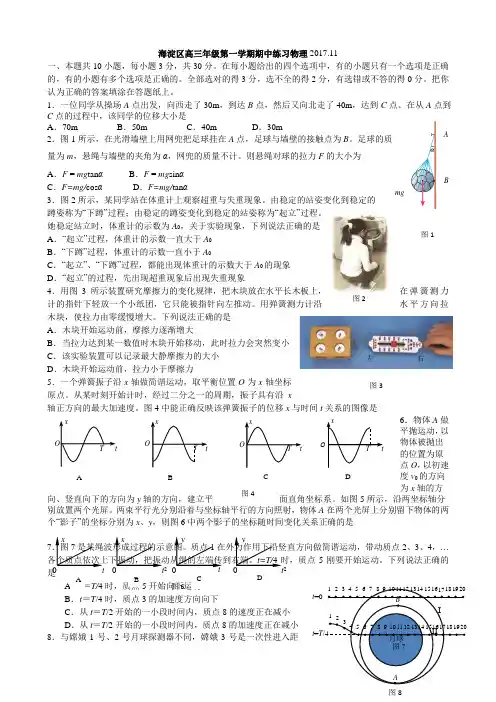 海淀高三第一学期期中物理试题及答案