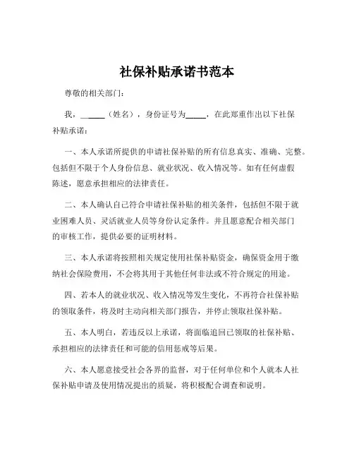 社保补贴承诺书范本