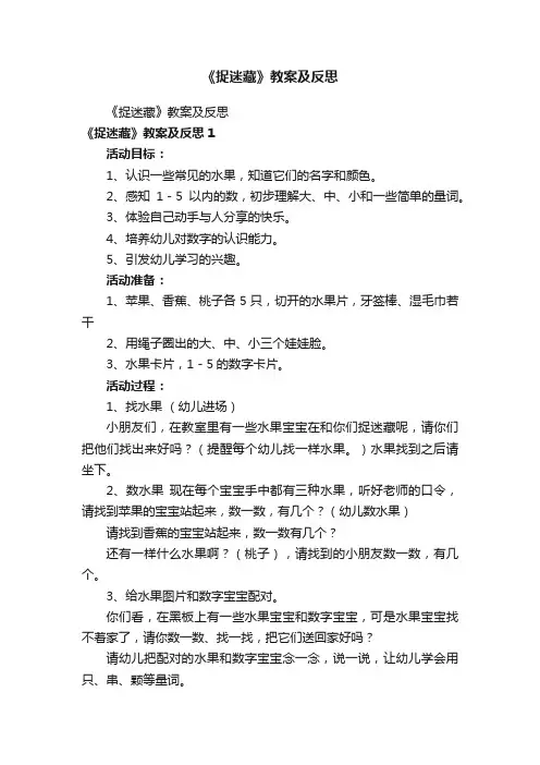 《捉迷藏》教案及反思