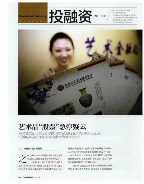 艺术品“股票”急停疑云