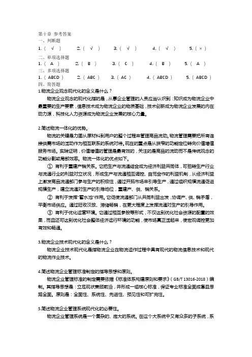 物流企业管理-课后习题答案 (8)[2页]