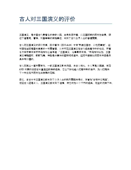 古人对三国演义的评价