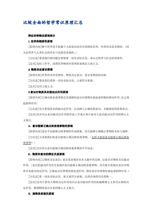 比较全面的哲学常识原理汇总