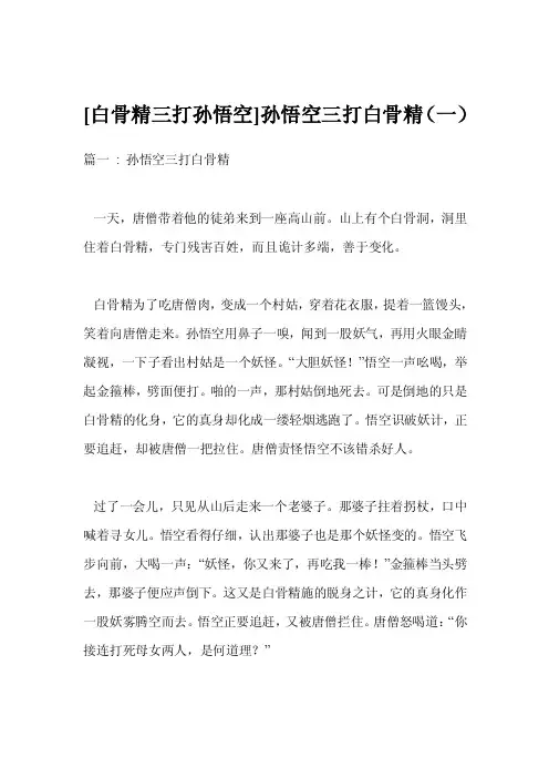[白骨精三打孙悟空]孙悟空三打白骨精（一）
