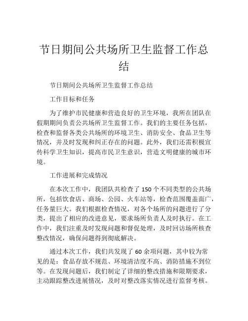 节日期间公共场所卫生监督工作总结