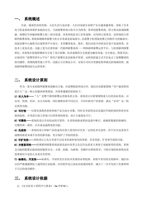一键式联网报警方案