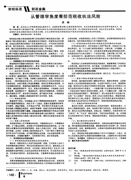 从管理学角度看防范税收执法风险