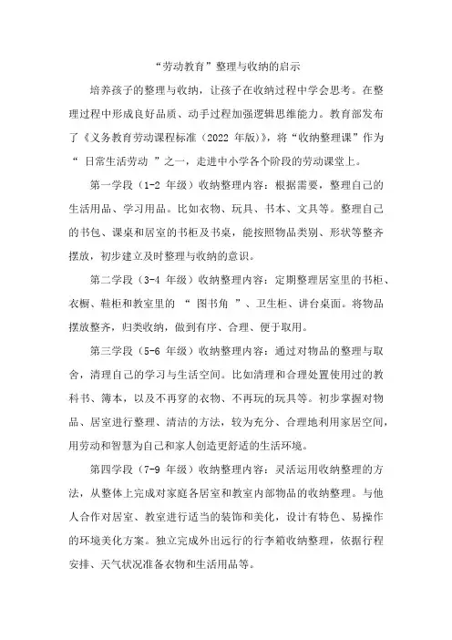 劳动教育整理与收纳的启示