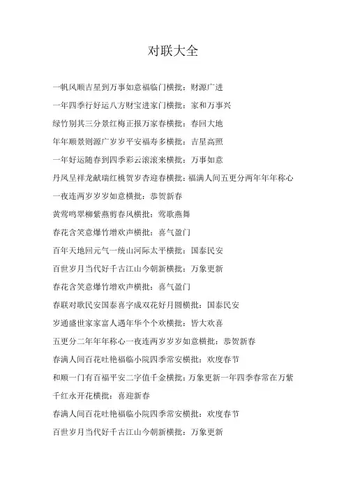六年级素材对联大全