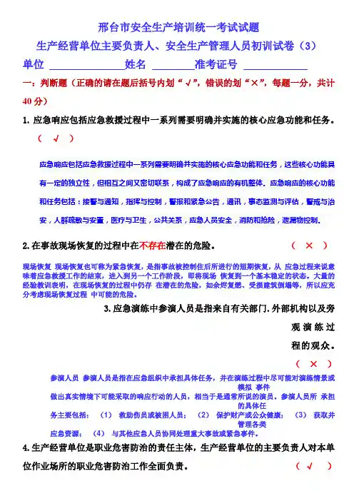 03负责人与安管人员初训3答案