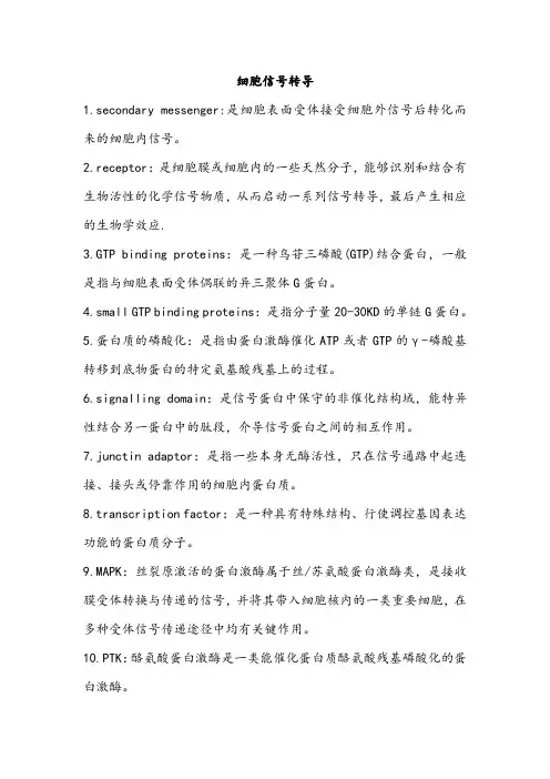 医学分子生物学名解