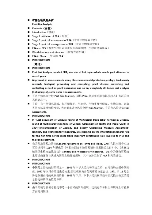 有害生物风险分析 课件纲要