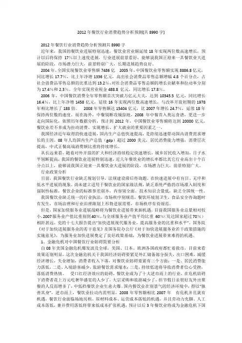 年餐饮行业消费趋势分析预测[共8990字]