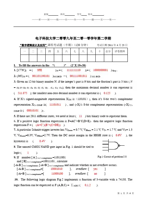 电子科大2011数字电路期中考试