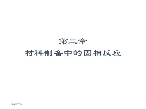 第二章固相合成P192.