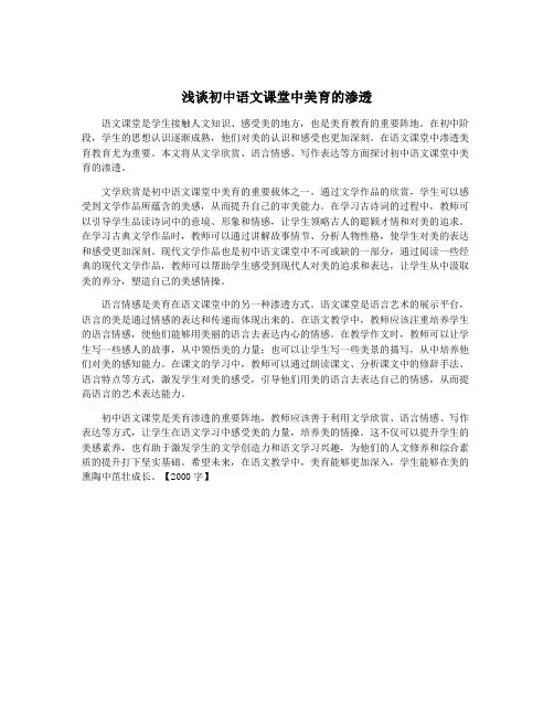 浅谈初中语文课堂中美育的渗透