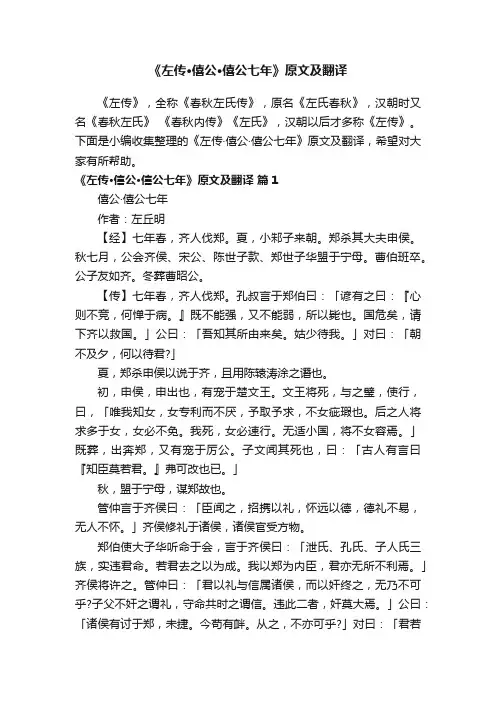 《左传·僖公·僖公七年》原文及翻译
