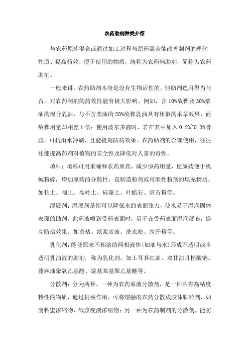 农药助剂种类介绍