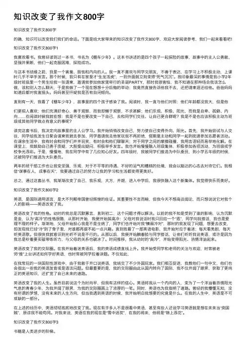 知识改变了我作文800字