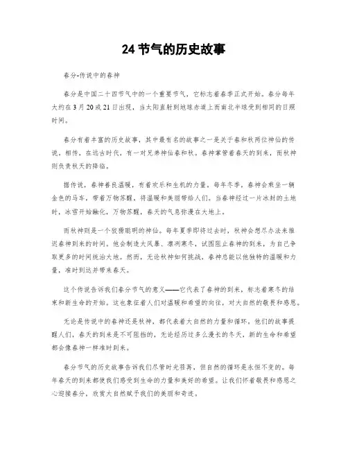 24节气的历史故事