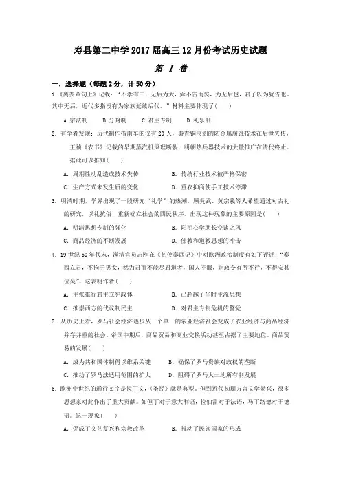 安徽寿县第二中学高三月份考试历史试题