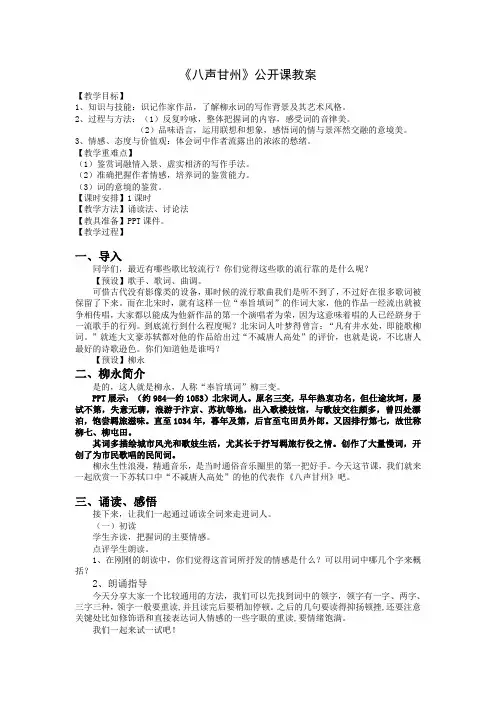苏教版高中语文唐诗宋词选读《格高韵远”的北宋词(一)  八声甘州(对潇潇、暮雨洒江天)》公开课教案_12