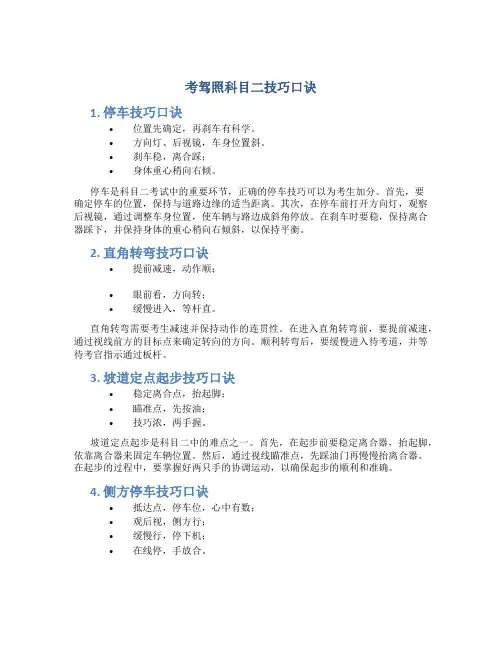 考驾照科目二技巧口诀