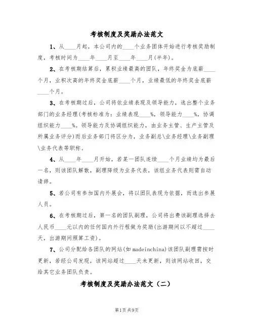 考核制度及奖励办法范文(四篇)