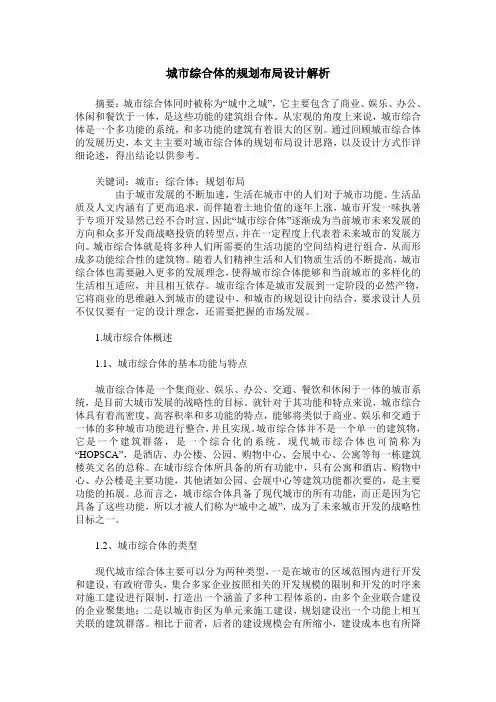 城市综合体的规划布局设计解析