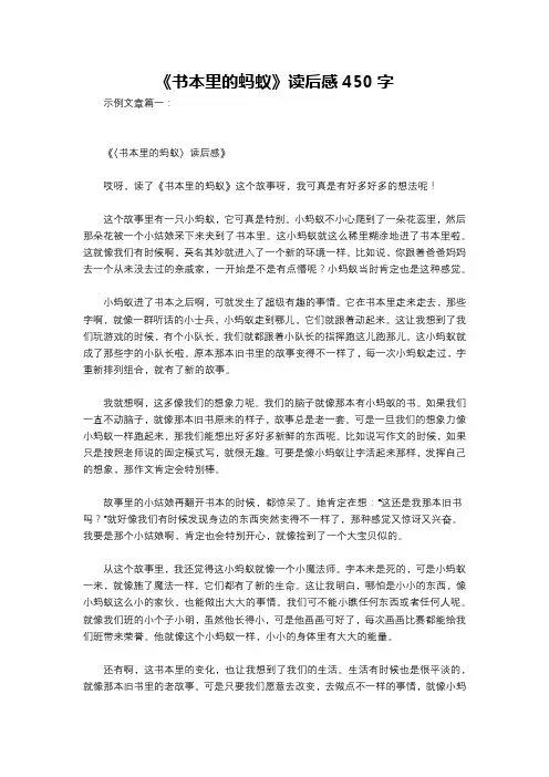 《书本里的蚂蚁》读后感450字
