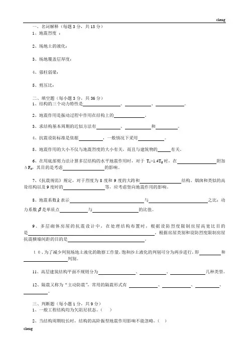 土木工程抗震试卷试题(附答案)