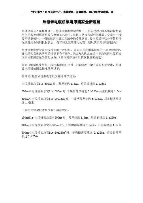 热镀锌电缆桥架薄厚国家全新规范