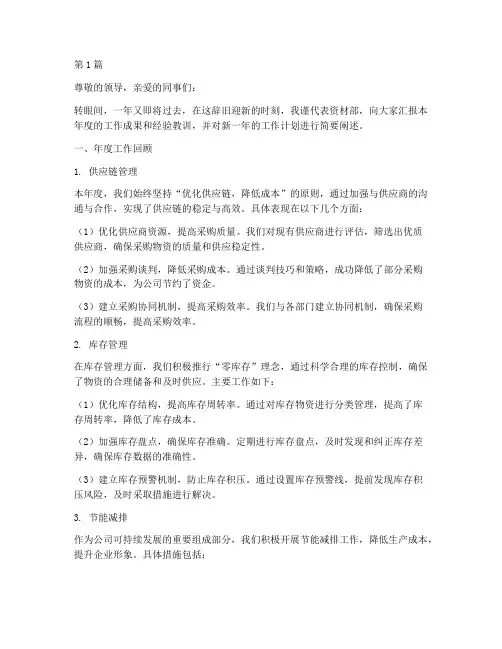 资材部部长的年度总结(3篇)