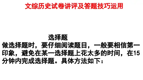 2020届高考历史二轮复习：文综历史试题讲评(16张ppt)