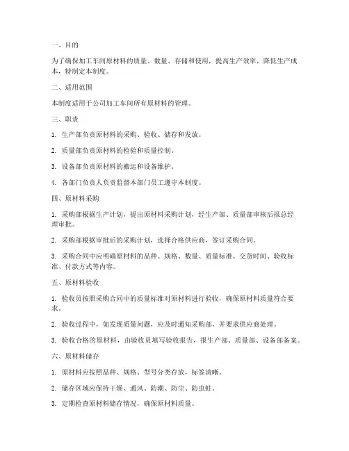 加工车间原材料管理制度