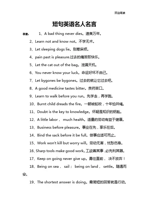 短句英语名人名言