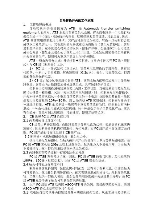 自动转换开关的工作原理