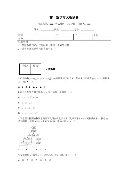 高一数学河大版试卷