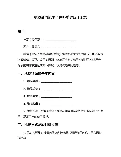 承揽合同范本(律师整理版)2篇