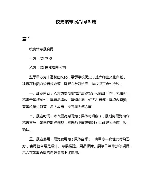 校史馆布展合同3篇