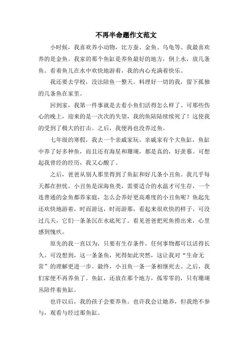 不再半命题作文范文
