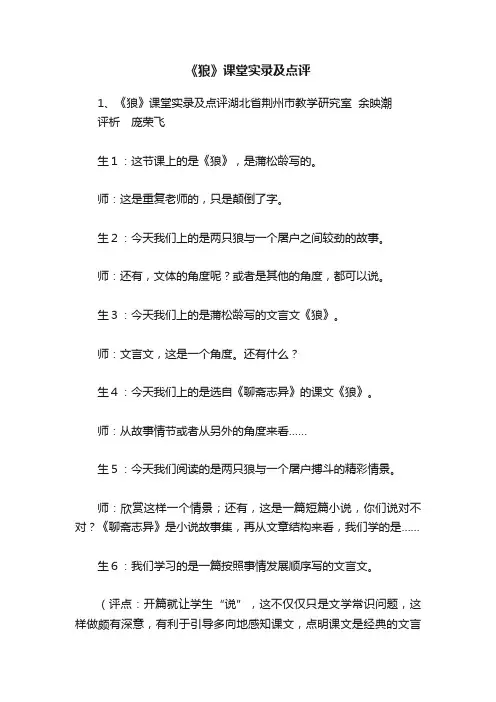 《狼》课堂实录及点评