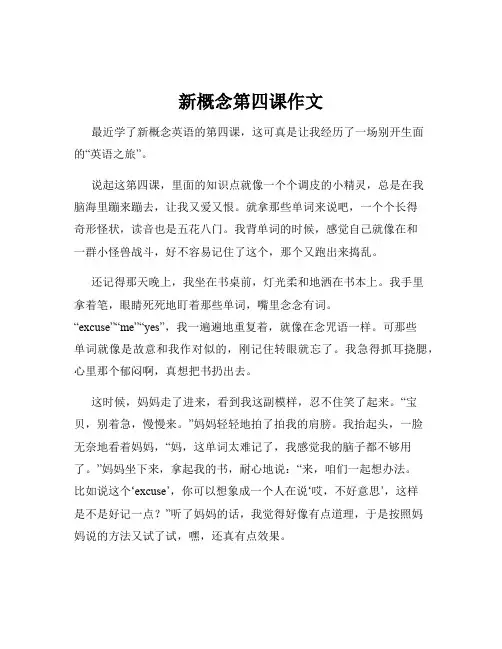 新概念第四课作文