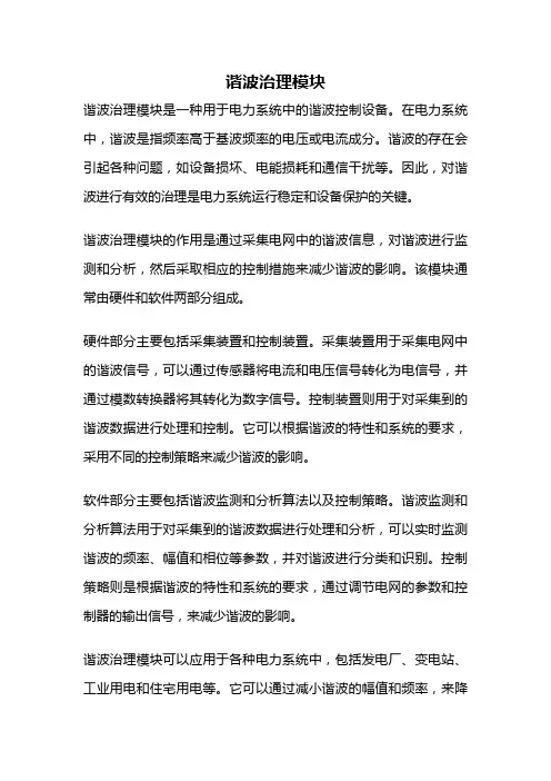 谐波治理模块