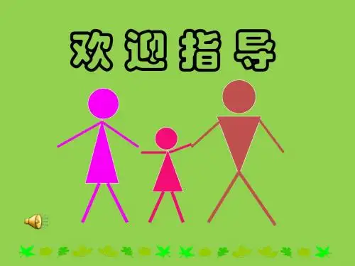 《我与父母交朋友》(严也是一种爱)课件3(11页)(人教版八年级上)