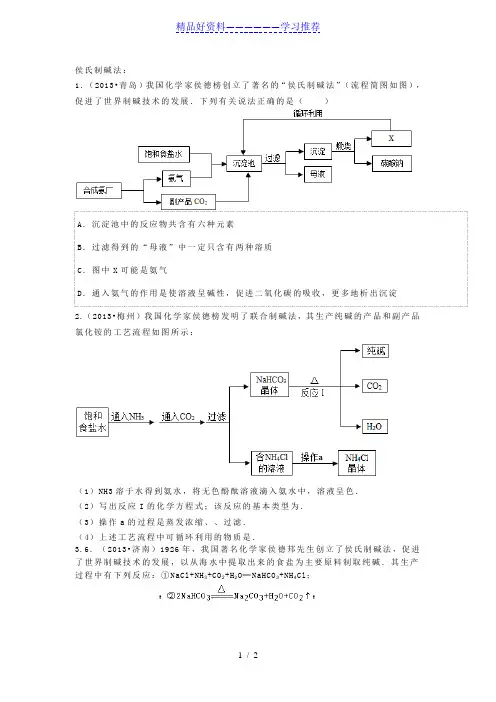 侯氏制碱法题目